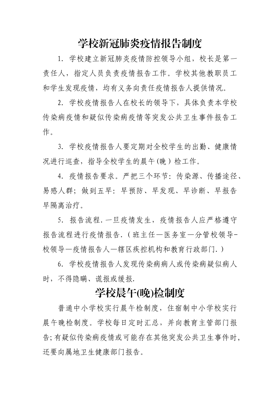 新冠疫情期间培训学校两案十制-十项制度_第1页