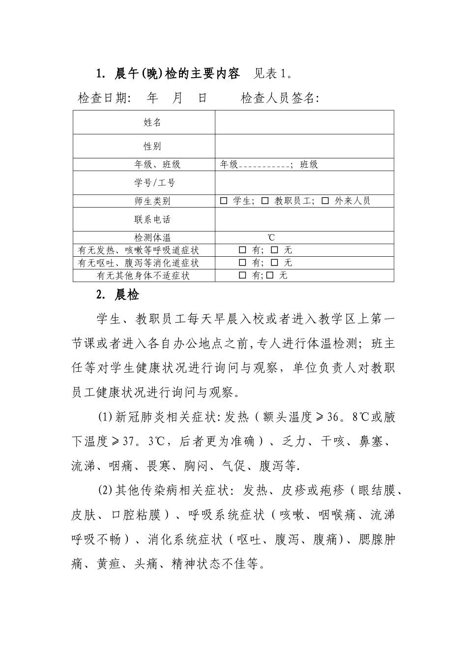 新冠疫情期间培训学校两案十制-十项制度_第2页