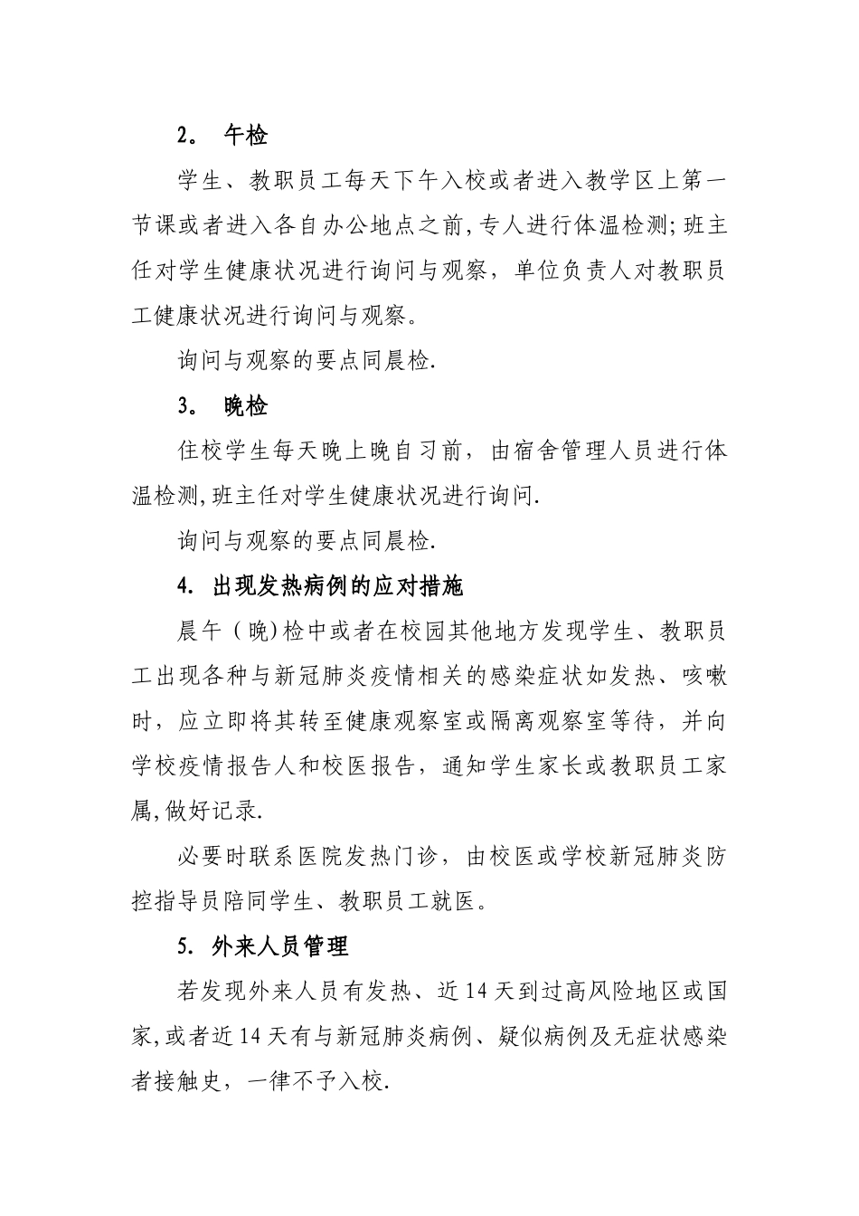新冠疫情期间培训学校两案十制-十项制度_第3页