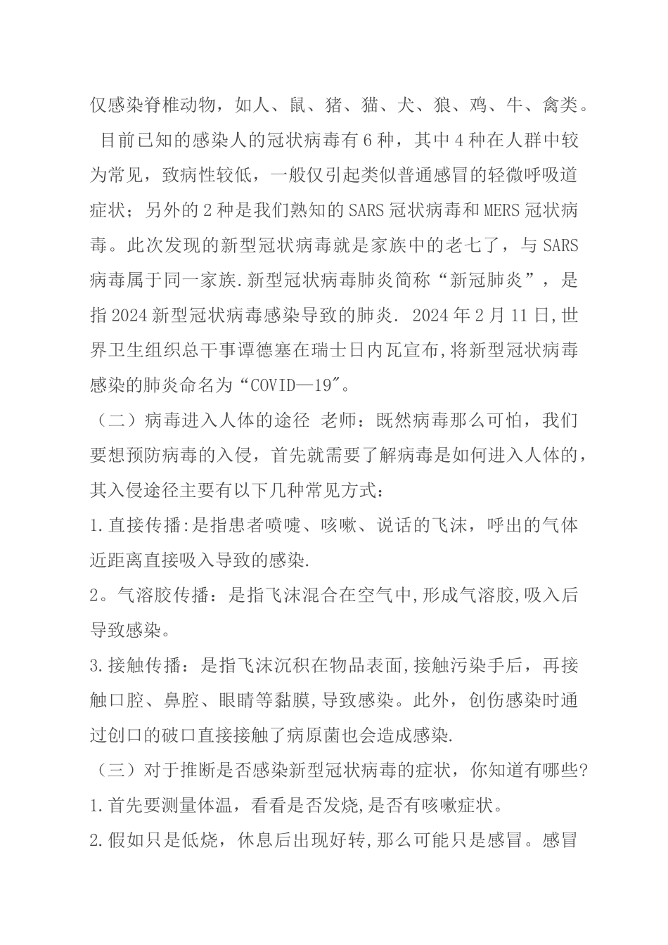 新冠病毒疫情防控第一课教案_第2页