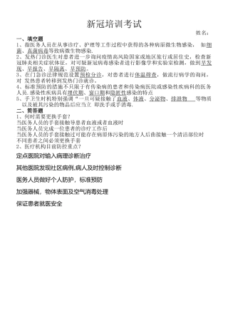 新冠考核试卷