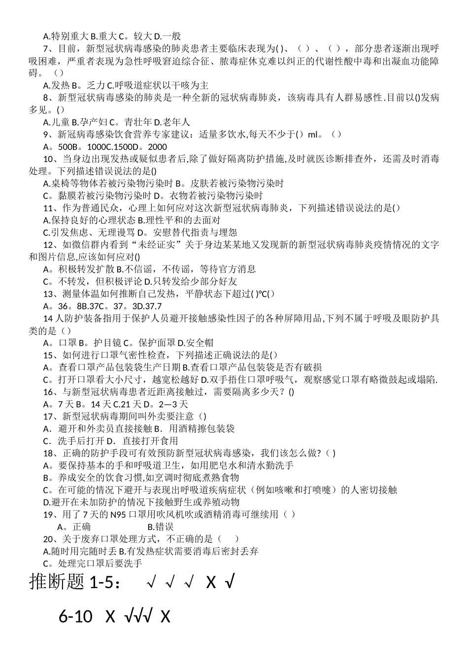 新冠病毒防疫试卷及答案_第2页