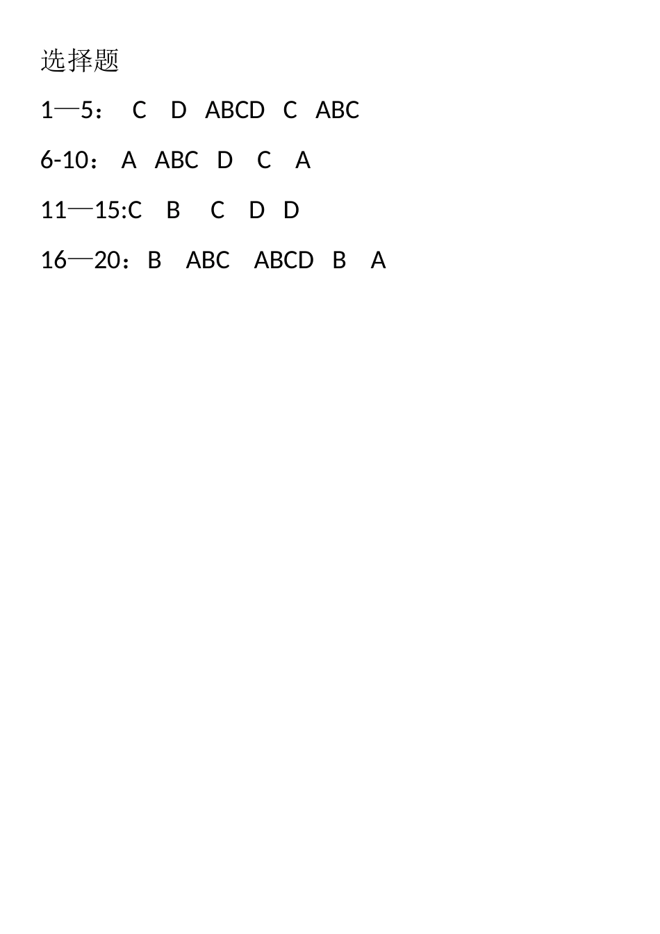 新冠病毒防疫试卷及答案_第3页