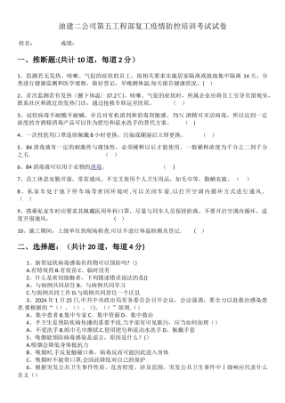 新冠病毒防疫试卷及答案