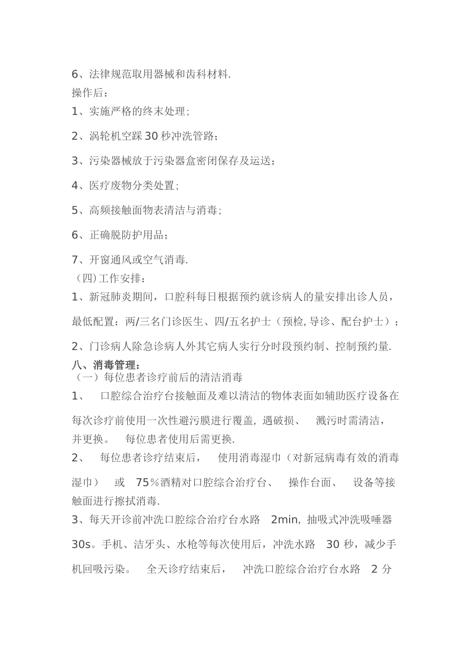 新冠肺炎期间口腔科诊疗流程及防控细则_第2页