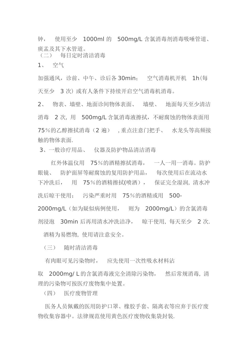 新冠肺炎期间口腔科诊疗流程及防控细则_第3页