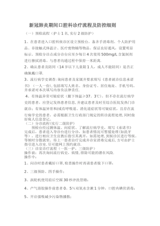 新冠肺炎期间口腔科诊疗流程及防控细则