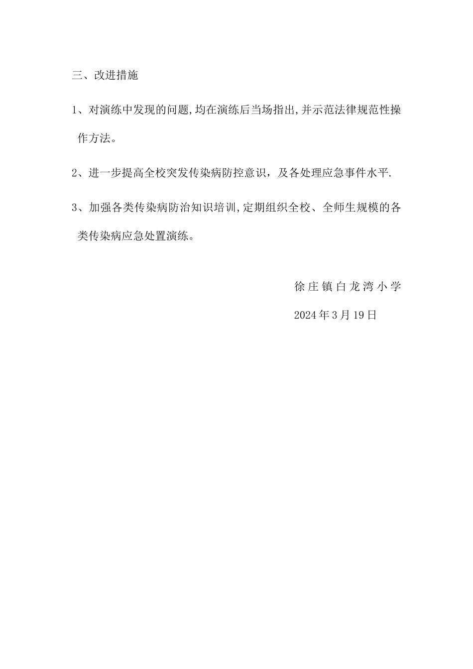 新冠肺炎应急演练总结_第2页