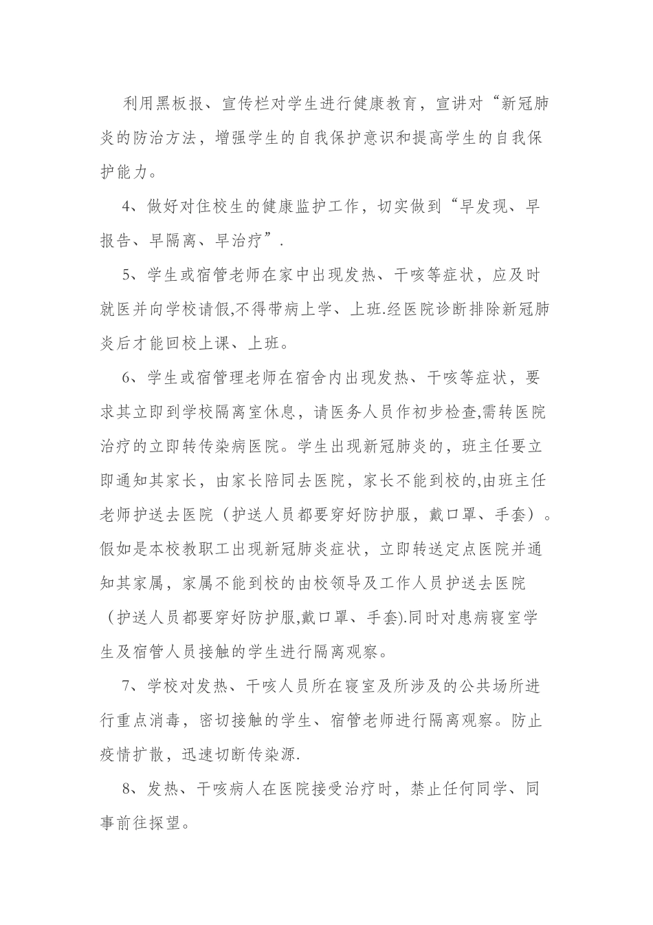 新冠肺炎防控之寝室管理制度_第2页