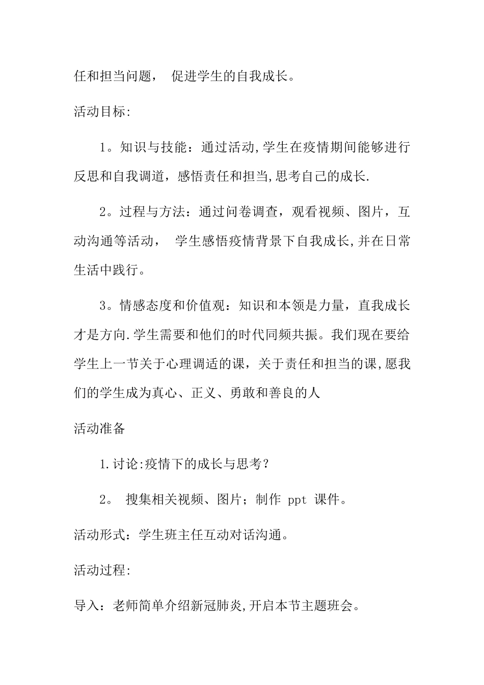 新冠肺炎疫情预防班会教案_第2页