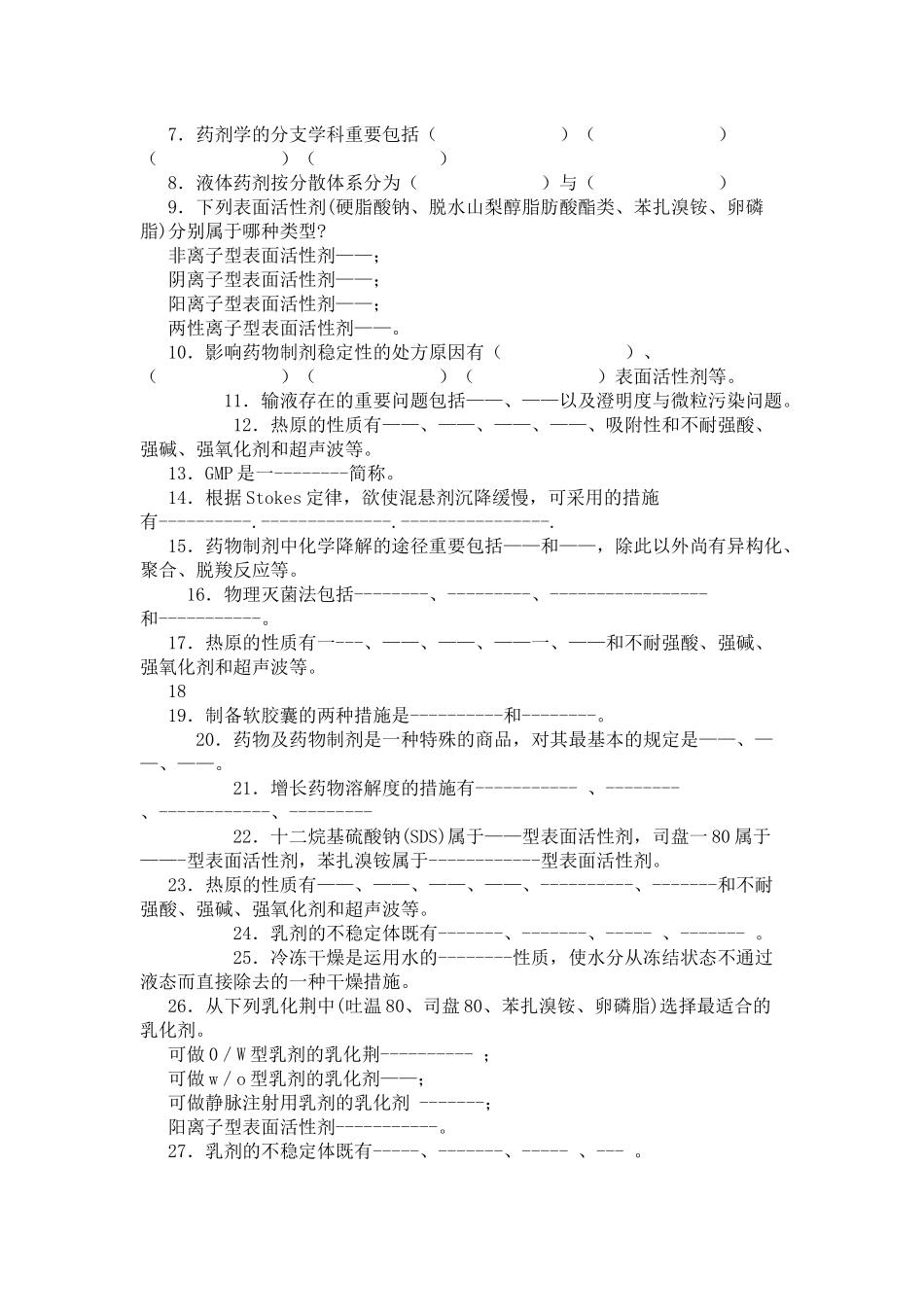 2025年电大开放教育药剂学1考试复习资料_第2页