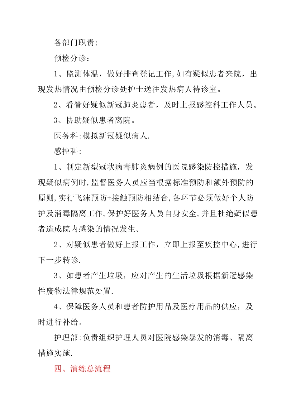 新冠肺炎疑似病人处理应急演练方案.doc_第2页