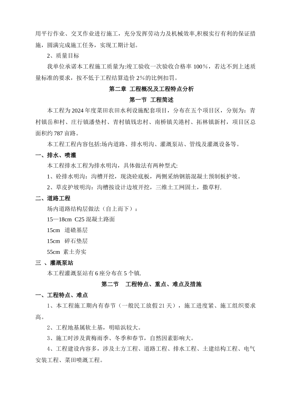 新农村改造施工组织设计_第2页