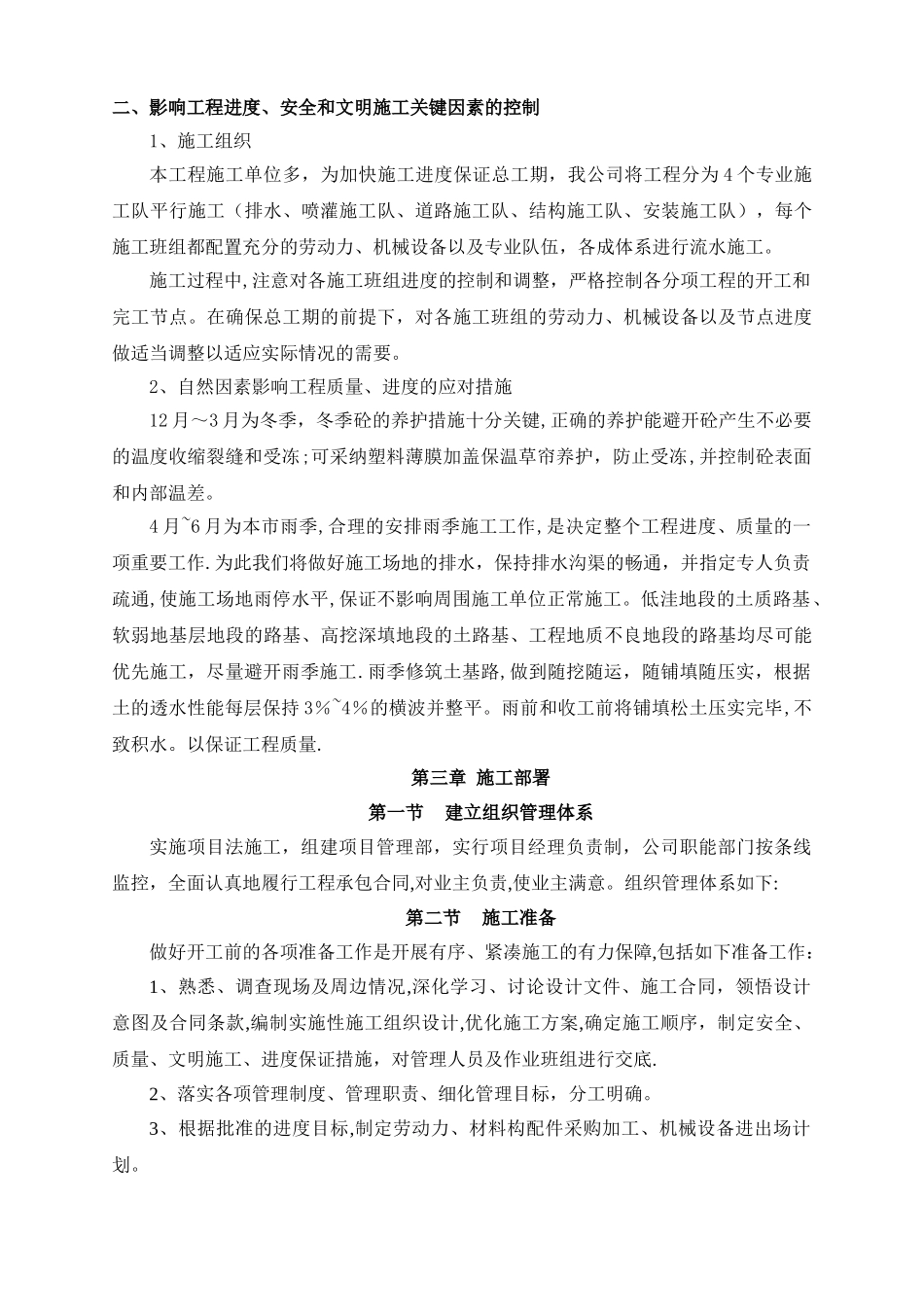 新农村改造施工组织设计_第3页