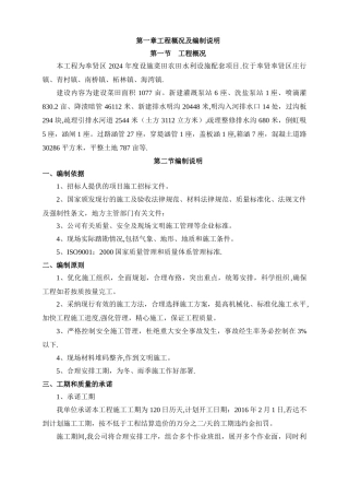 新农村改造施工组织设计