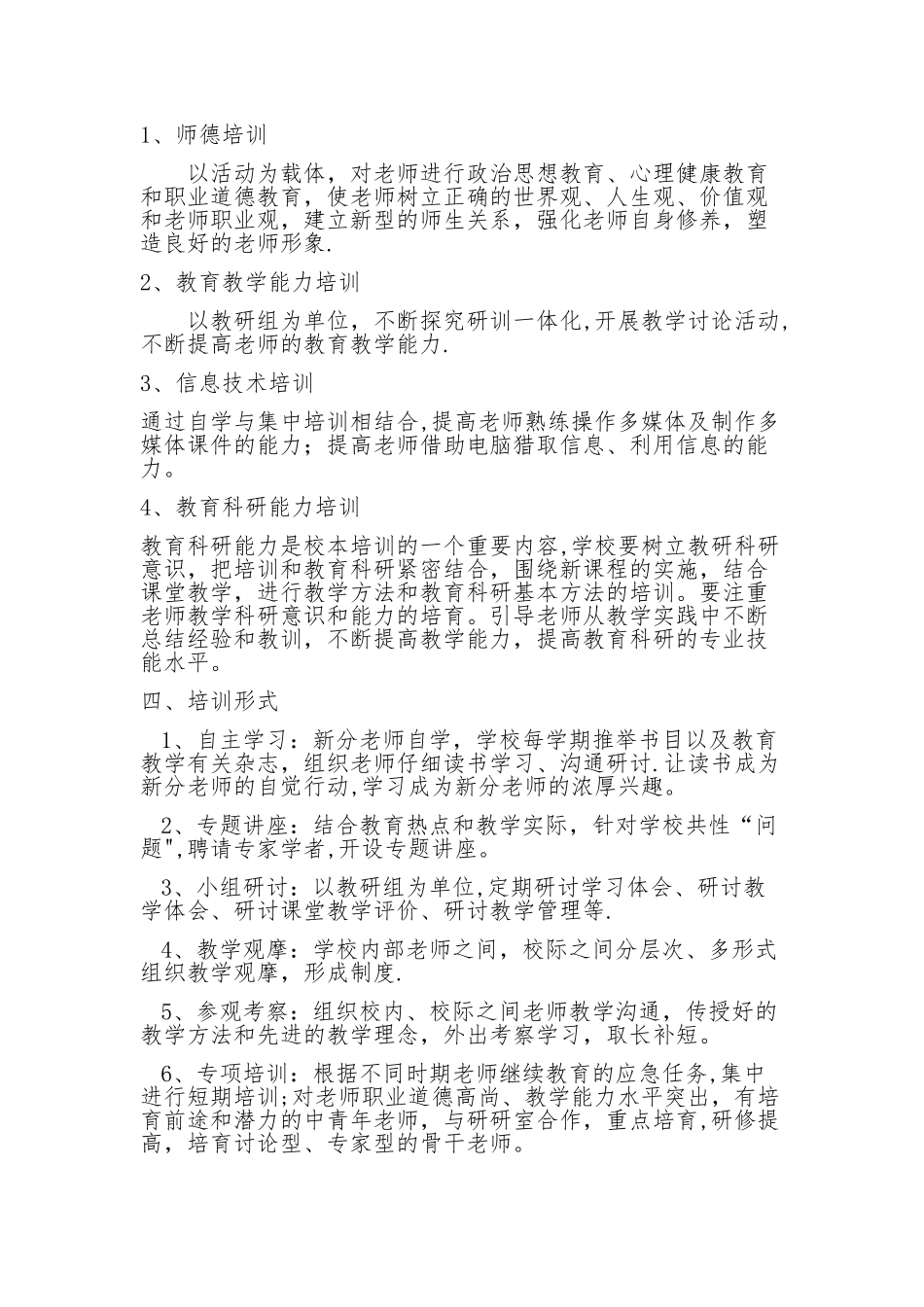 新分教师培训方案_第2页