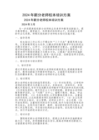 新分教师培训方案