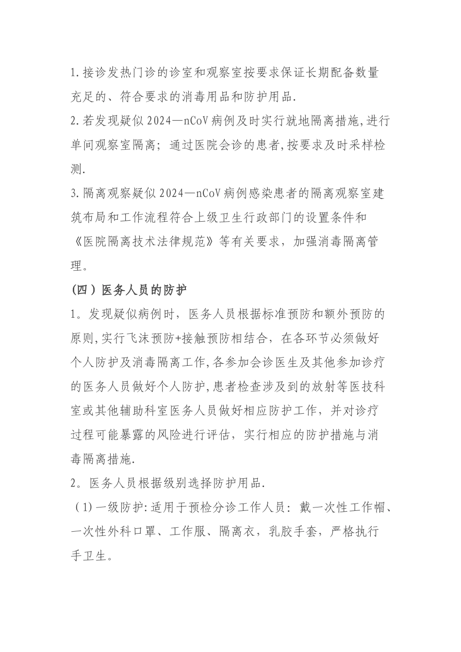 新冠防控制度_第2页