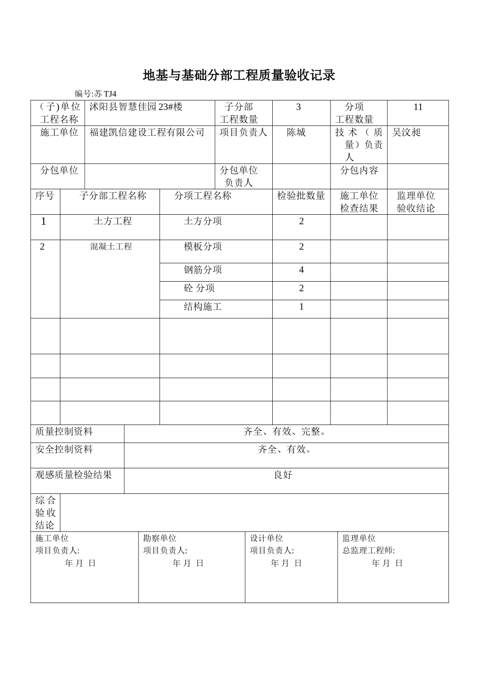 新分部工程质量验收记录表11_第1页
