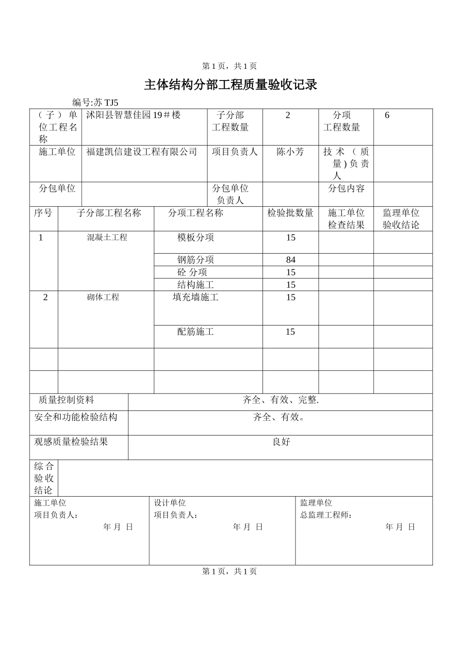 新分部工程质量验收记录表11_第2页