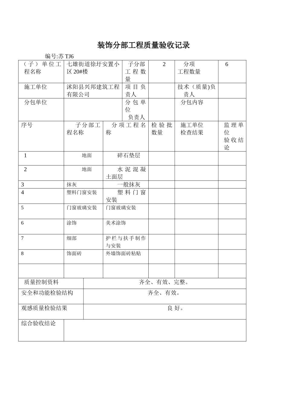 新分部工程质量验收记录表11_第3页