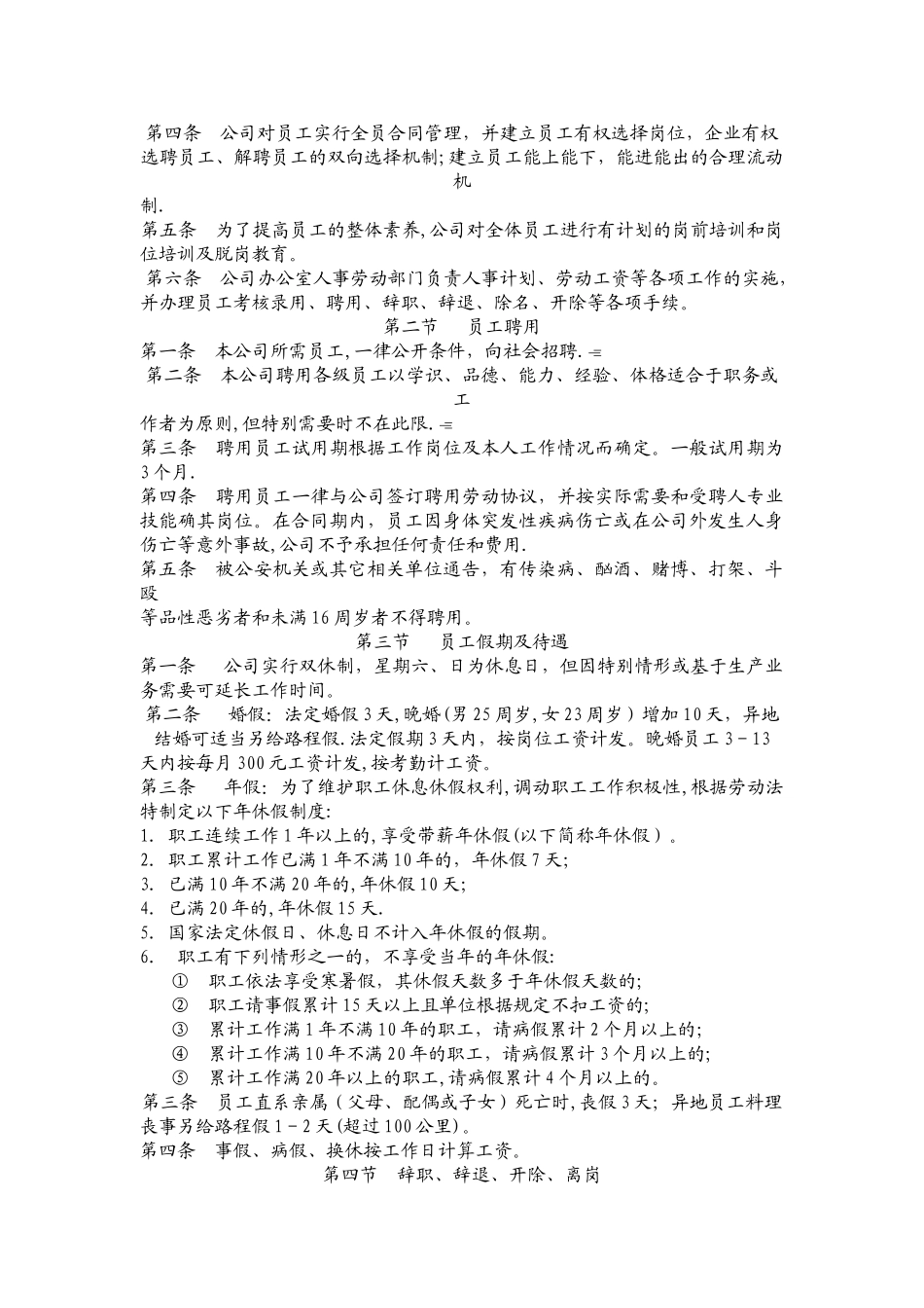 新创公司管理制度_第3页