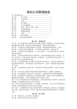 新创公司管理制度