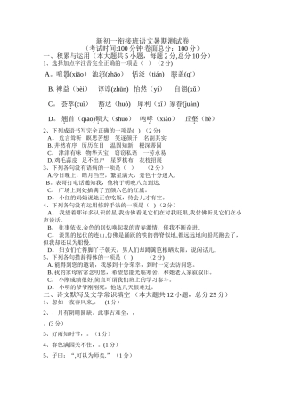 新初一衔接班语文暑期测试卷
