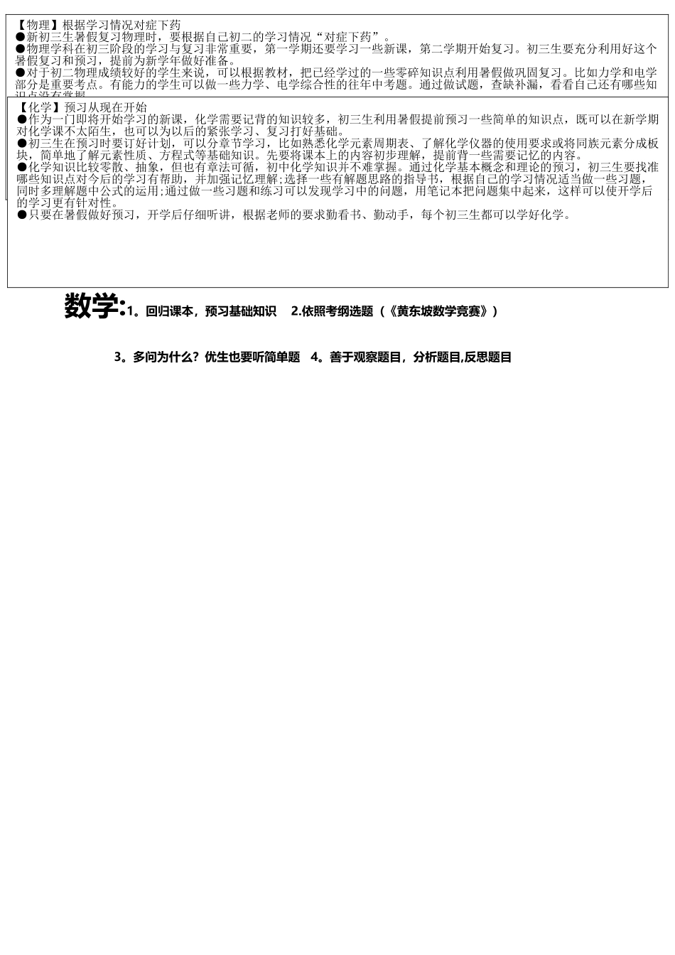 新初三暑期作息表_第3页