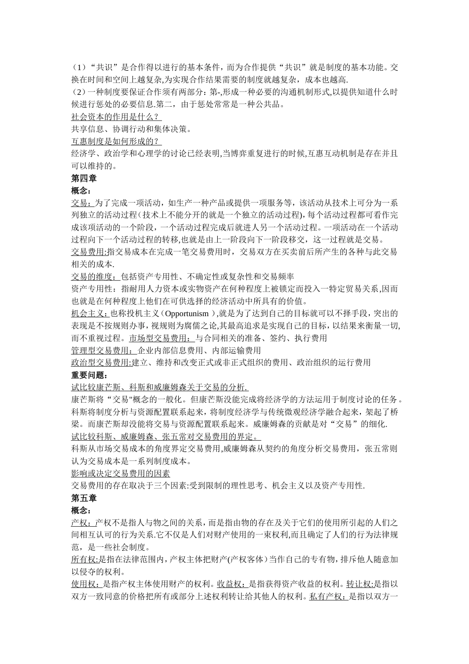 新制度经济学-知识点复习题_第2页
