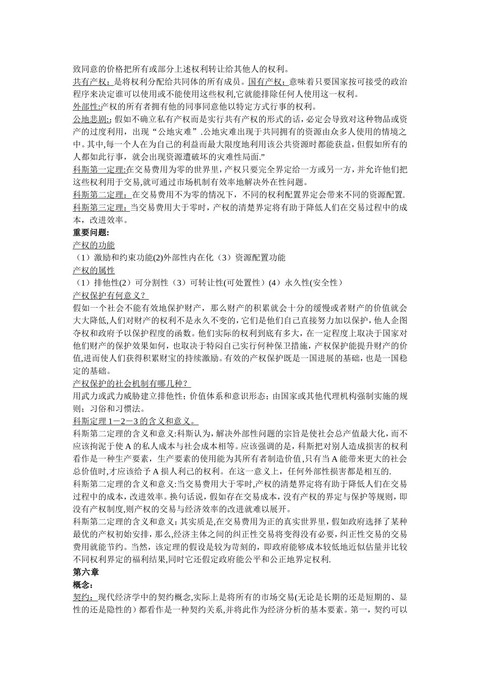 新制度经济学-知识点复习题_第3页