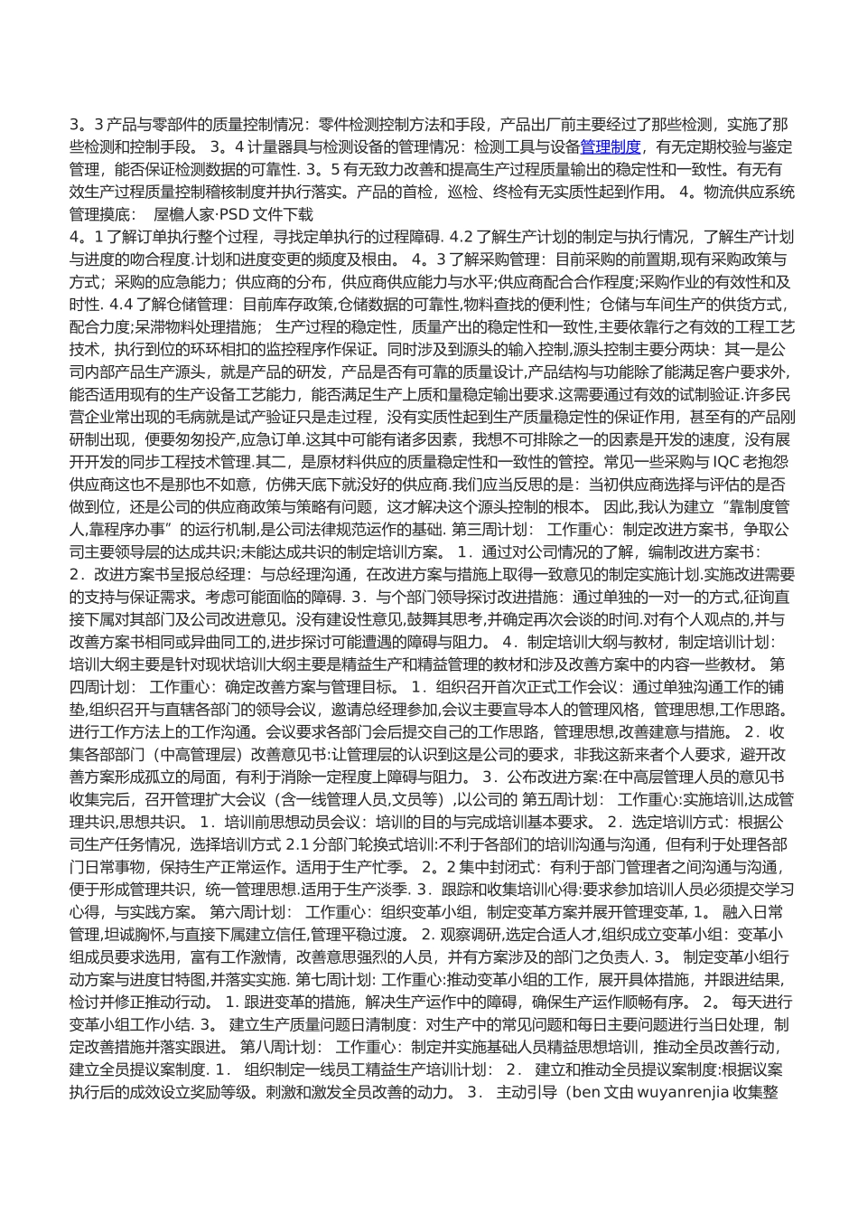 新副总工作计划_第2页