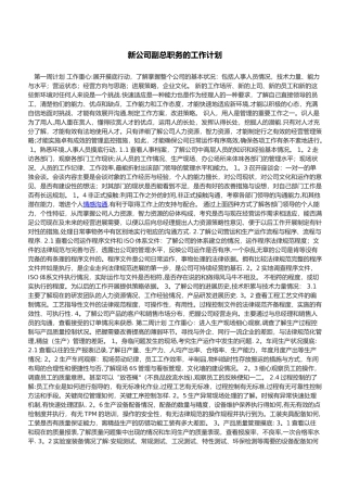 新副总工作计划