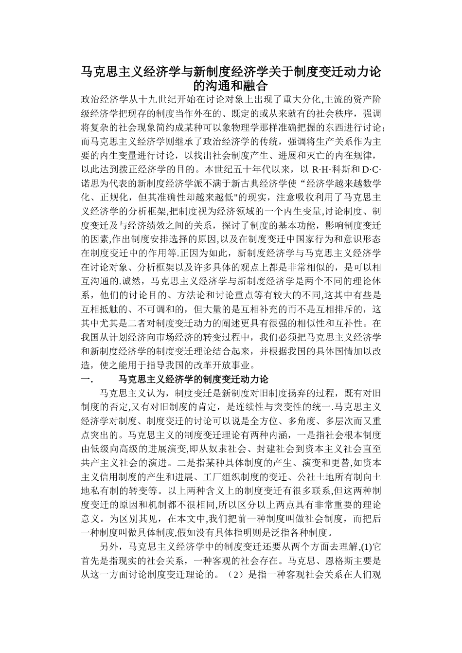 新制度经济学制度变迁动力论_第1页