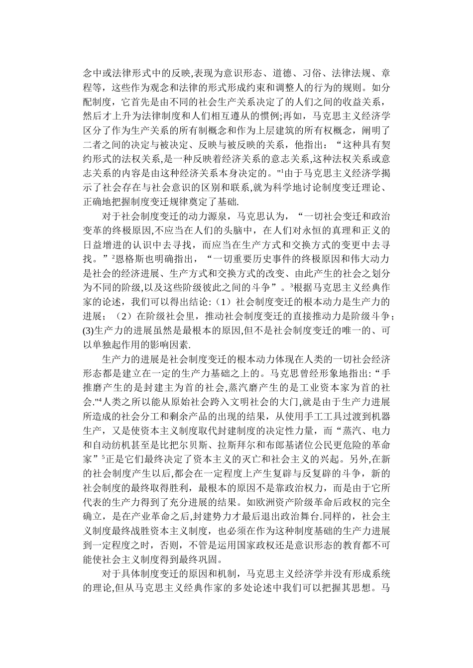 新制度经济学制度变迁动力论_第2页