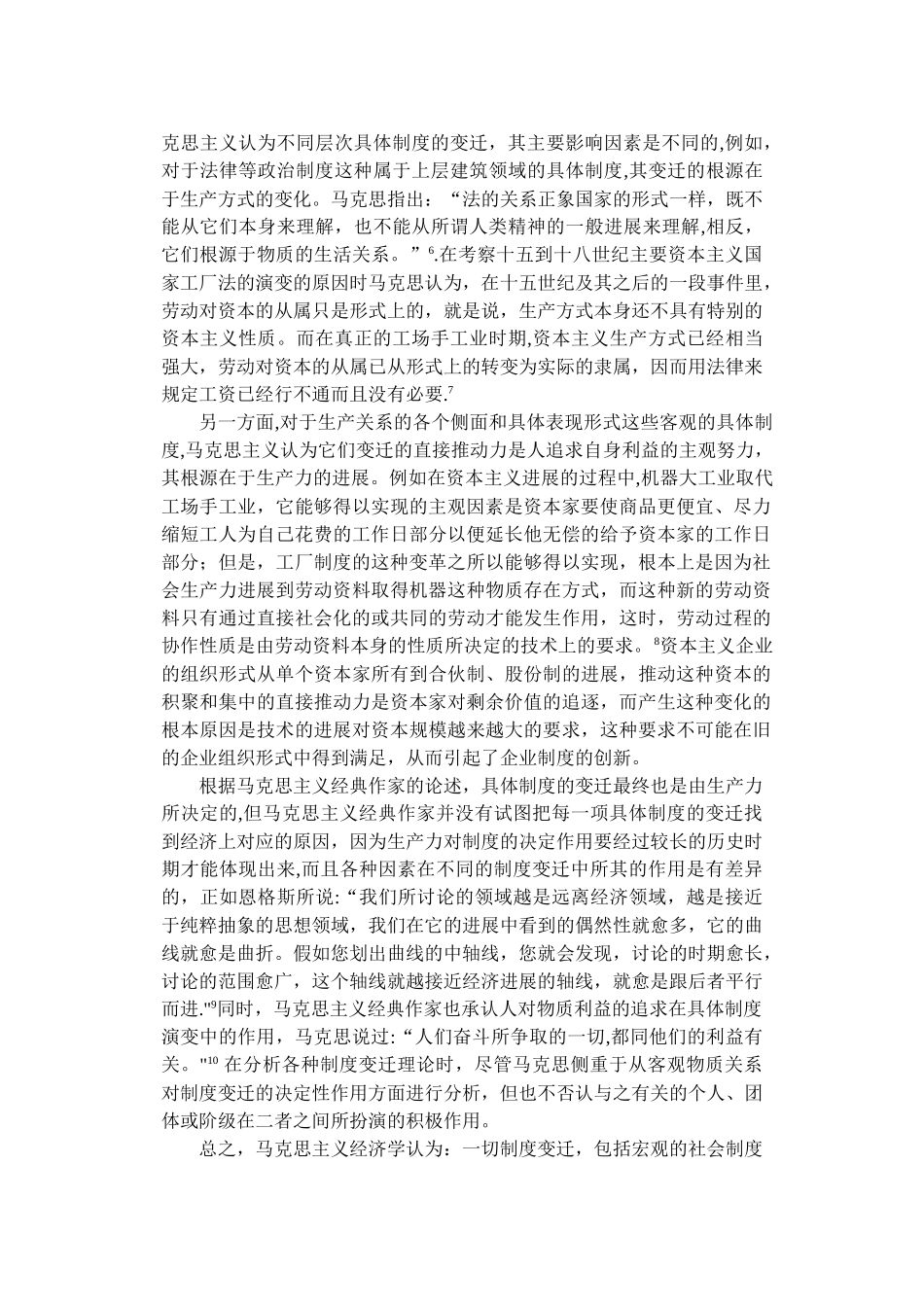 新制度经济学制度变迁动力论_第3页