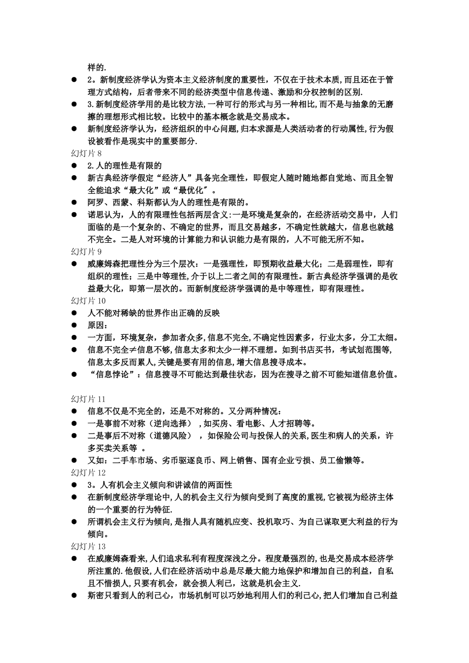 新制度经济学考点_第2页