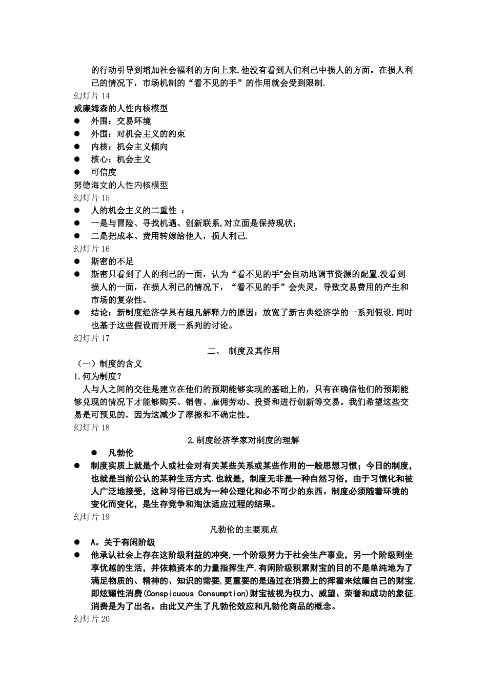 新制度经济学考点_第3页