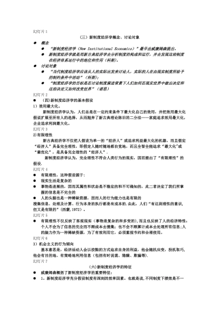 新制度经济学考点