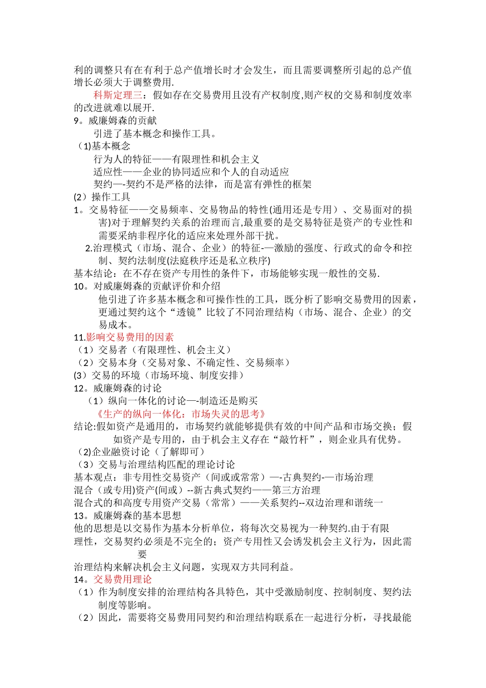 新制度经济学期末复习笔记_第2页