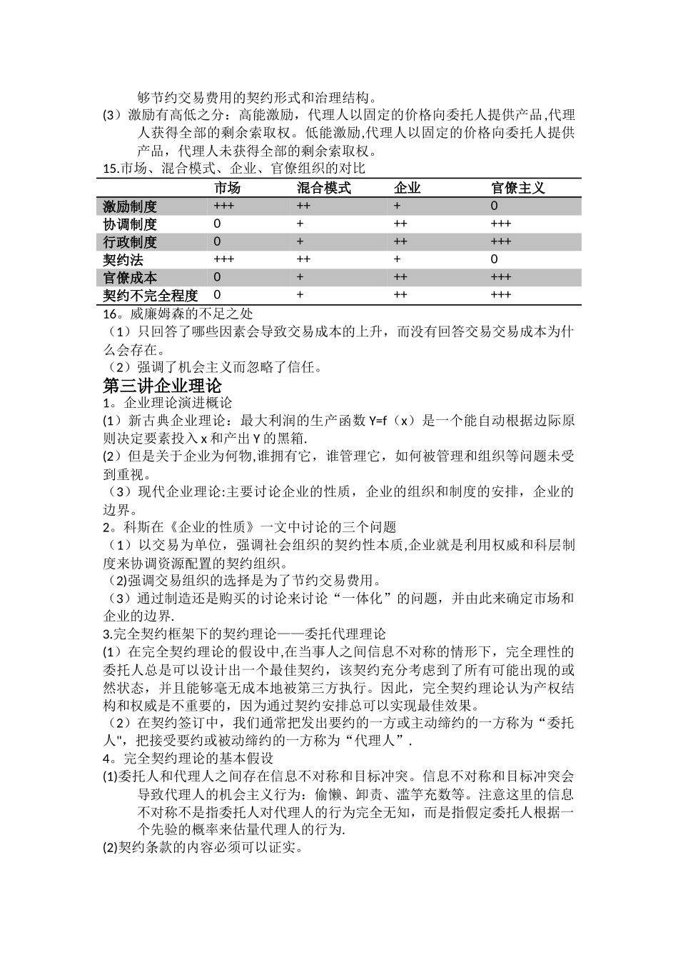 新制度经济学期末复习笔记_第3页