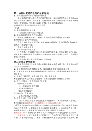 新制度经济学期末复习笔记