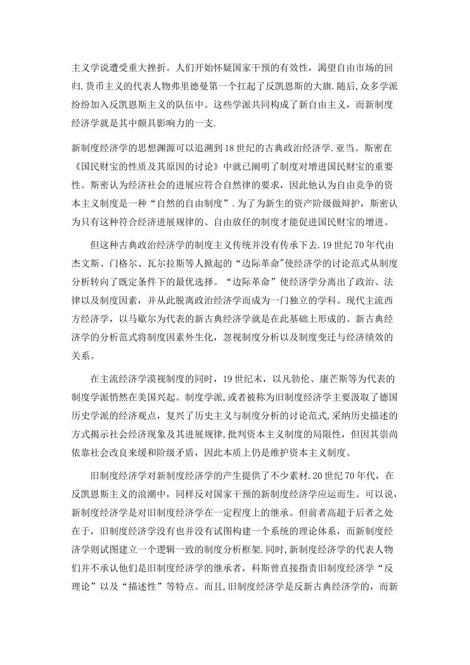 新制度经济学_第2页