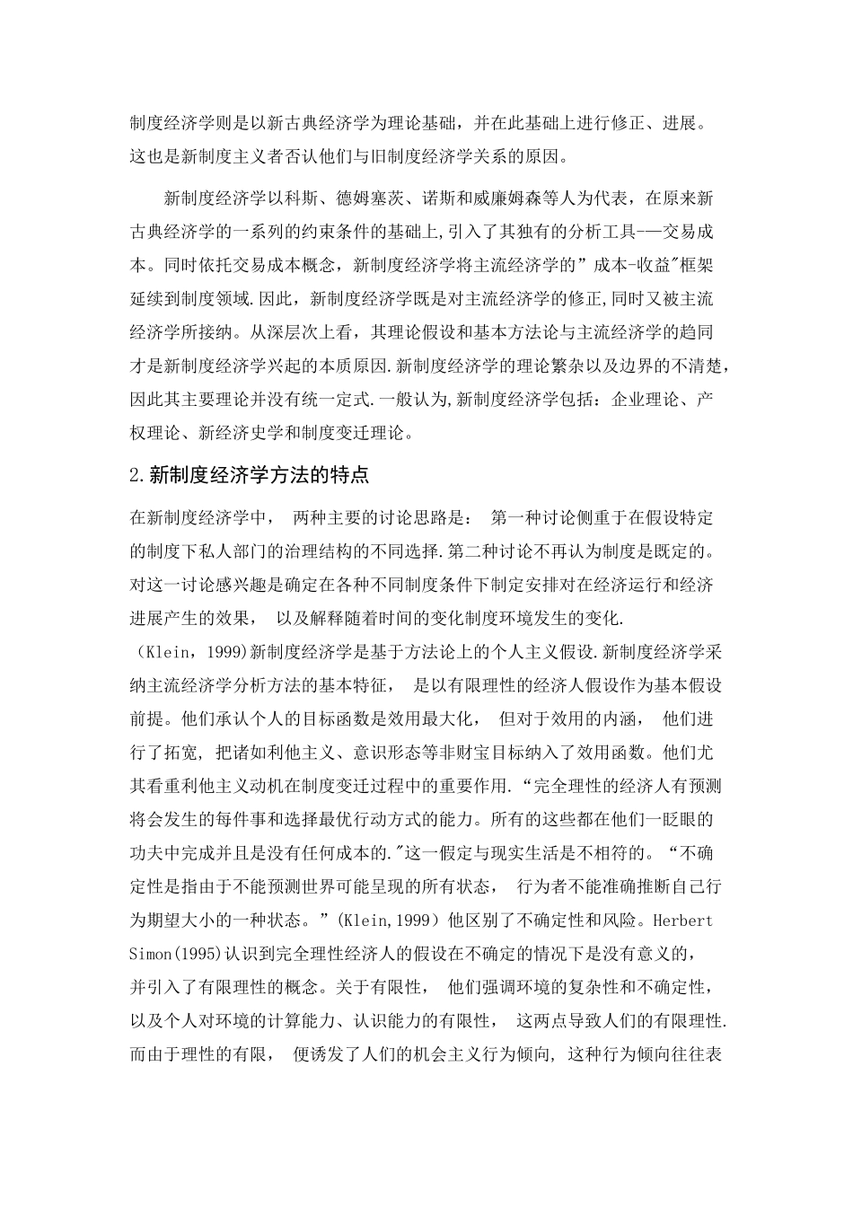 新制度经济学_第3页