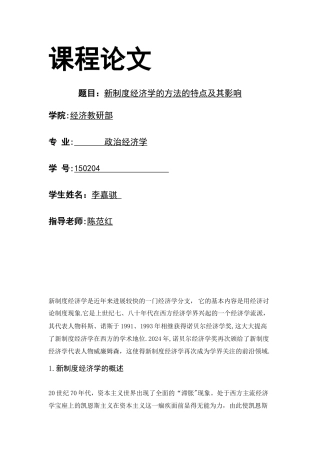 新制度经济学