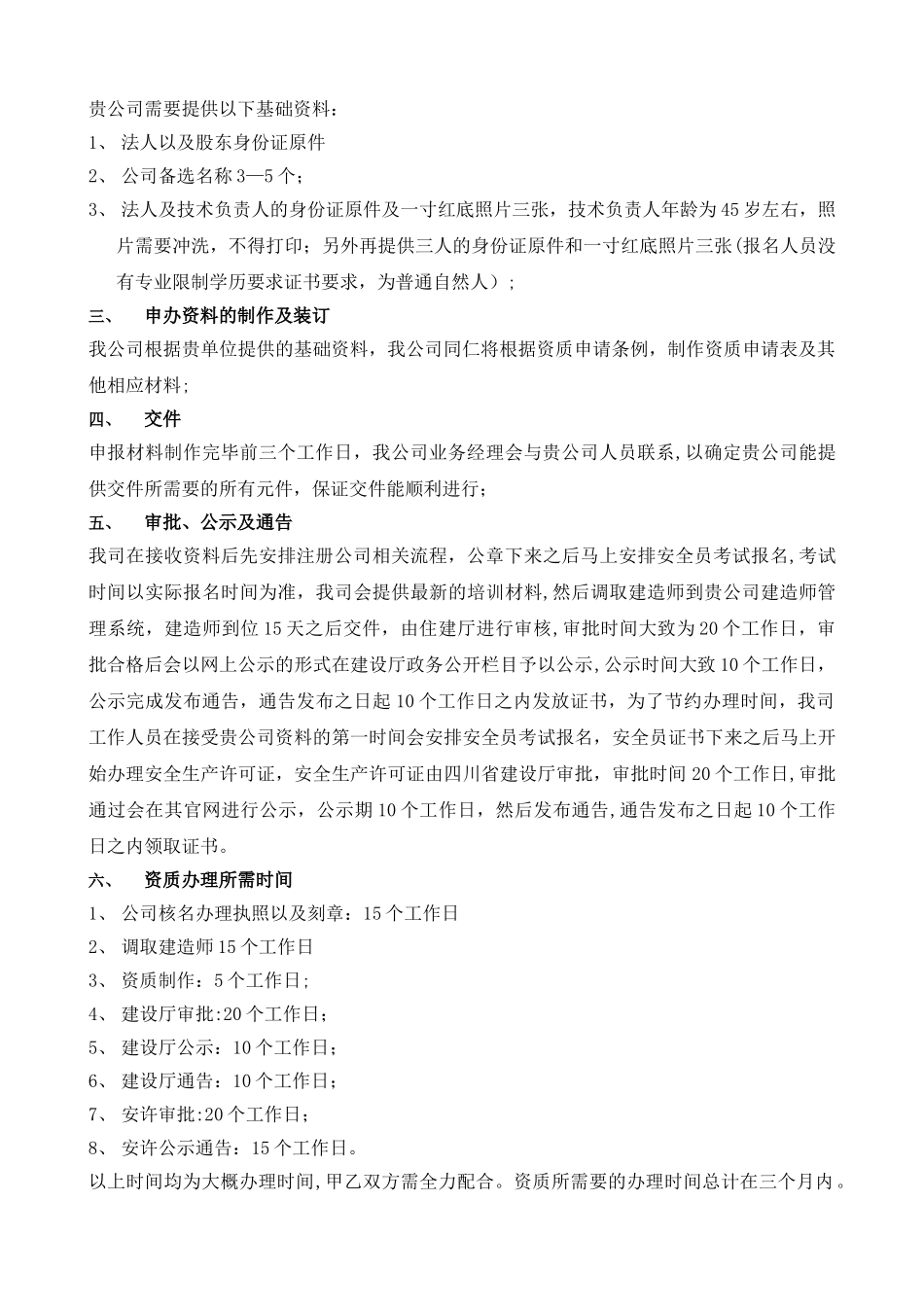 新办资质申办计划书_第2页