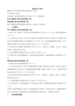 新办资质申办计划书