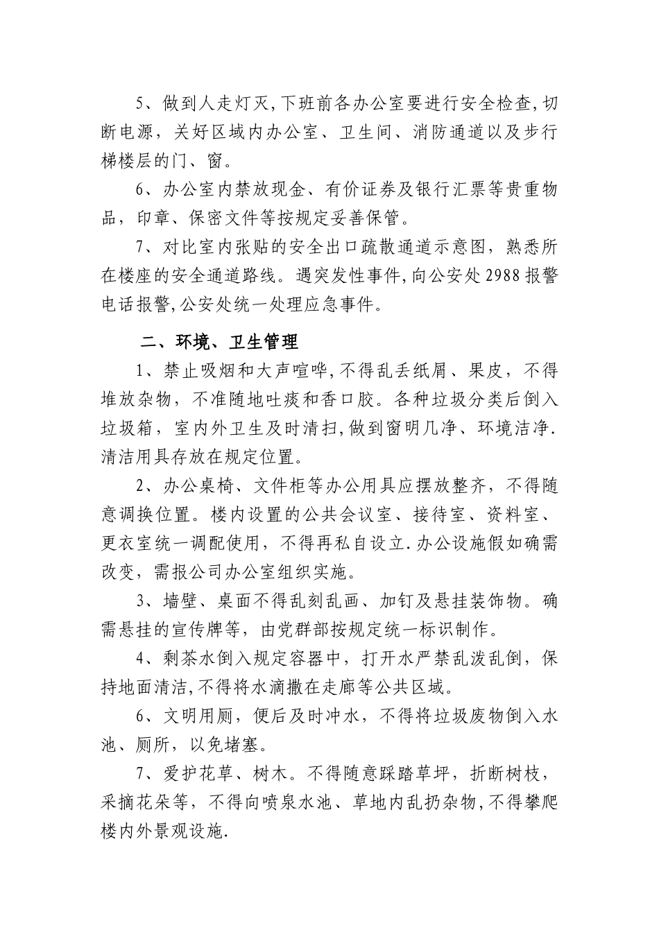 新办公楼办公区域管理公约_第2页