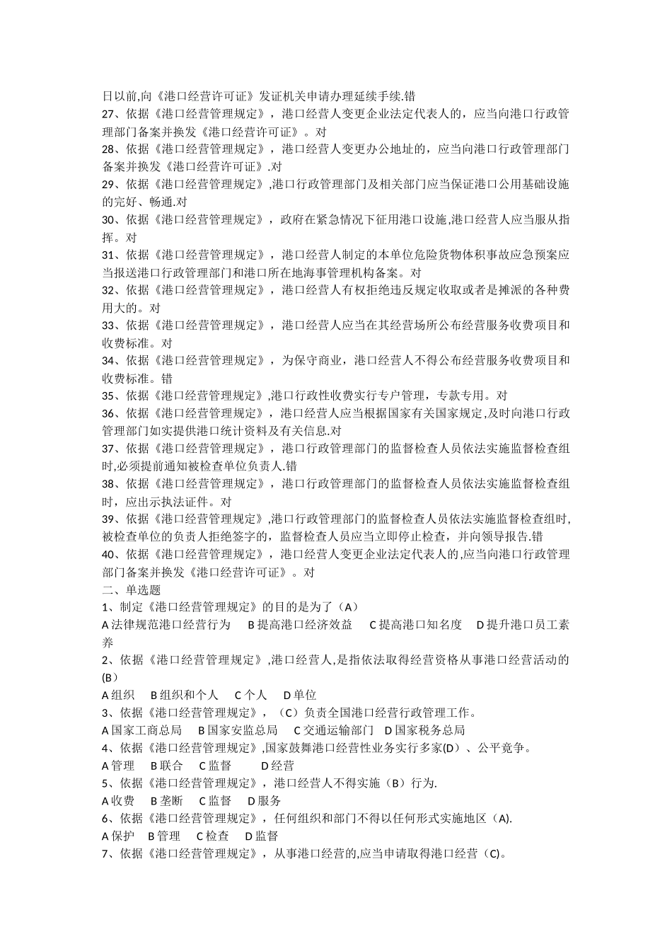 新加港口经营管理规定题目_第2页