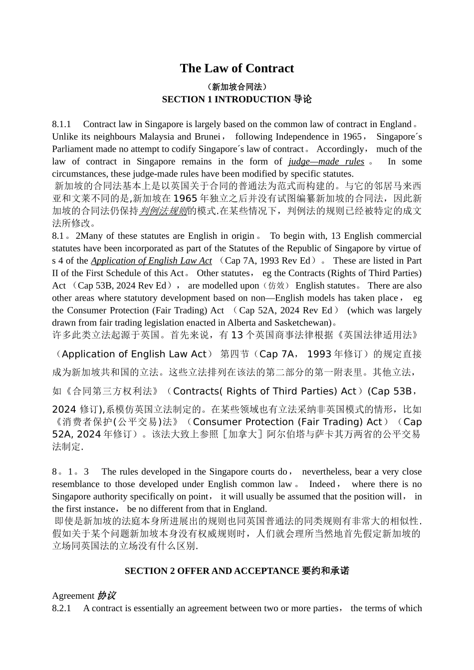 新加坡合同法--最新中英文版(ACCA考生整理)_第1页
